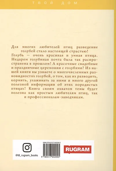 Голуби - фото 2