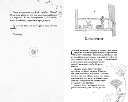 Тайны Зелёного королевства - фото 10