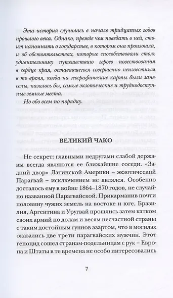 Морос, или Путешествие к озеру - фото 4