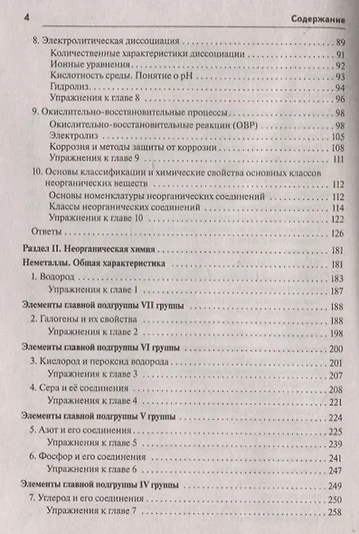 Химия. Большой справочник для подготовки к ЕГЭ - фото 3