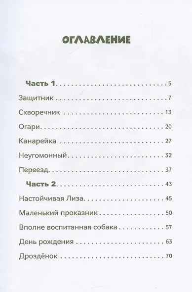 Зверушки в кормушке - фото 3