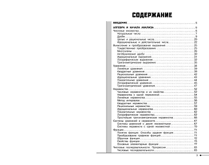 Математика - фото 4