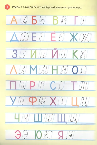 Я учусь писать. Мои первые прописи - фото 2
