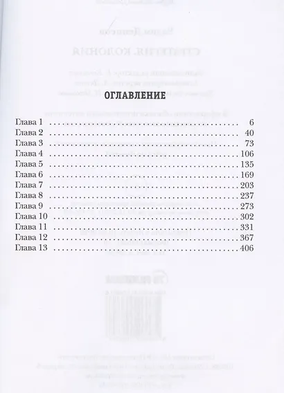 Стратегия. Колония - фото 2