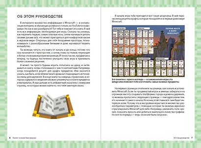 Первые шаги в мире Minecraft. Неофициальное руководство для игроков - фото 6
