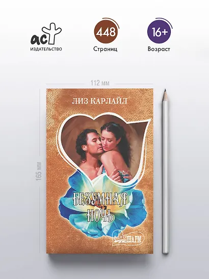 Безумная ночь - фото 4