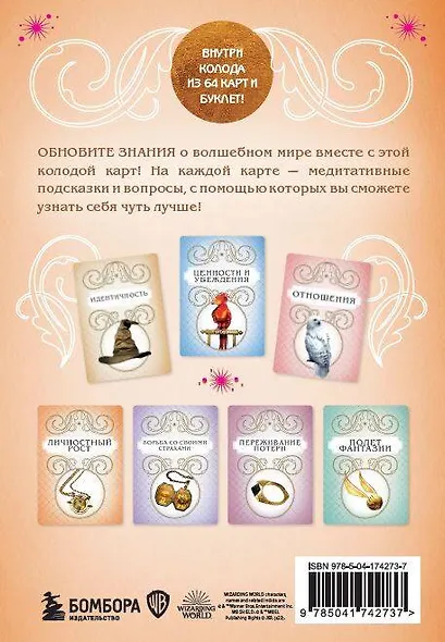 Гарри Поттер. Магические медитации. 64 вдохновляющие карты и буклет-руководство - фото 2