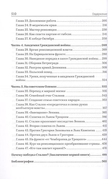 Сталин. Путь к власти - фото 4