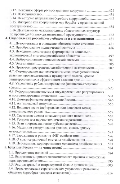Россия и мир. Синергия развития. Монография - фото 5