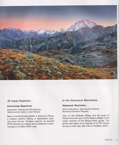 Россия самая красивая страна. Фотоконкурс 2025 - фото 8