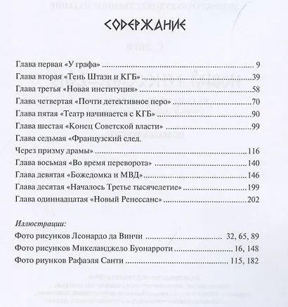 Новый Ренессанс-2019. Реалистичные записки серьёзного фантазера: Роман-хроника - фото 2