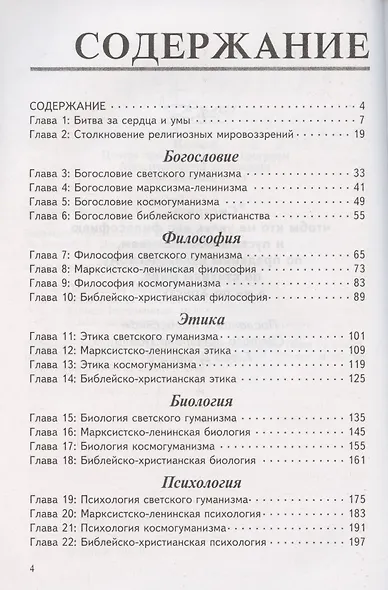 Осмысливая современность. Современные мировоззрения и поиск истины - фото 2