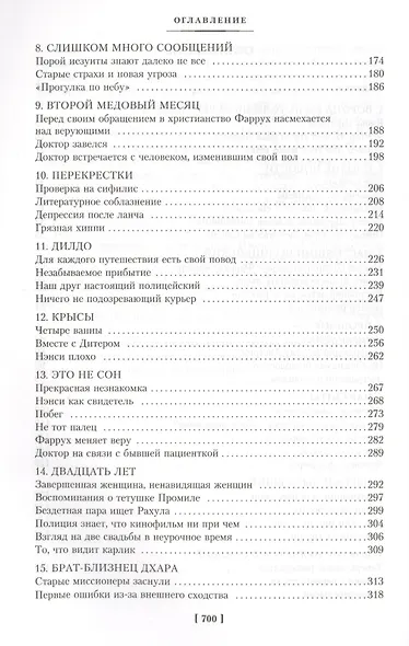 Сын цирка - фото 4