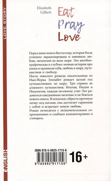 Eat Pray Love - фото 2