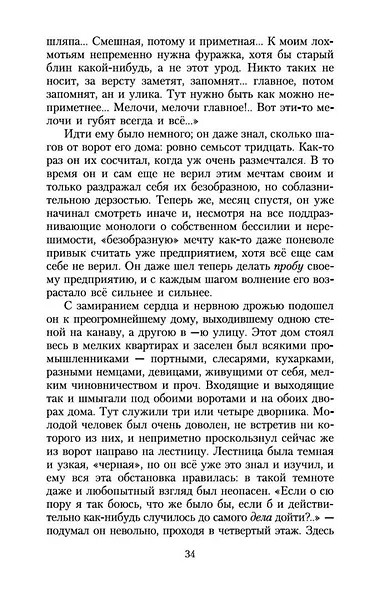 Преступление и наказание - фото 13