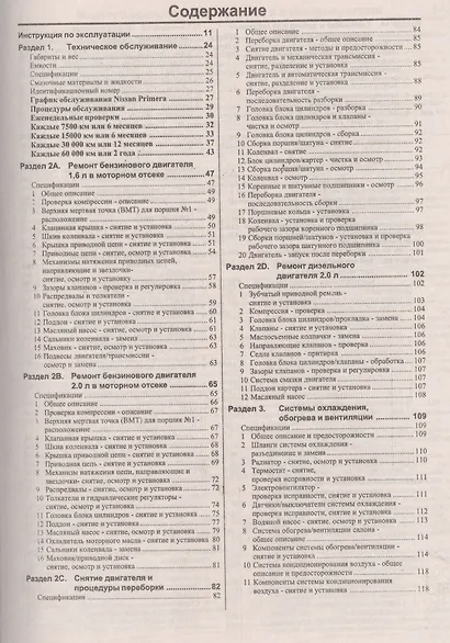 Nissan Primera. 1990-1999 гг. выпуска. Бензин/дизель. Руководство по ремонту и эксплуатации - фото 2