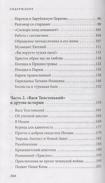 Нескучная жизнь православного миссионера - фото 3