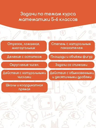Моя Москва. Столица в цифрах и задачах. 5-6 классы - фото 4