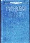 Русско-японская война. Осада и падение Порт-Артура - фото 1