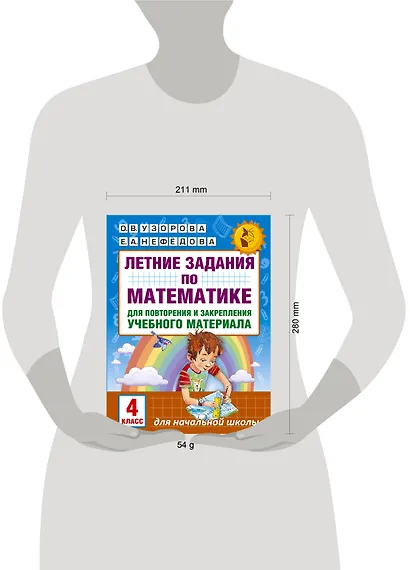 Летние задания по математике для повторения и закрепления учебного материала. 4 класс - фото 3