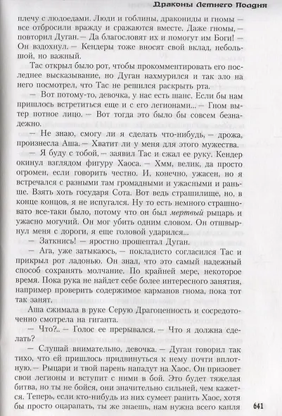 Драконы Летнего Полдня - фото 6