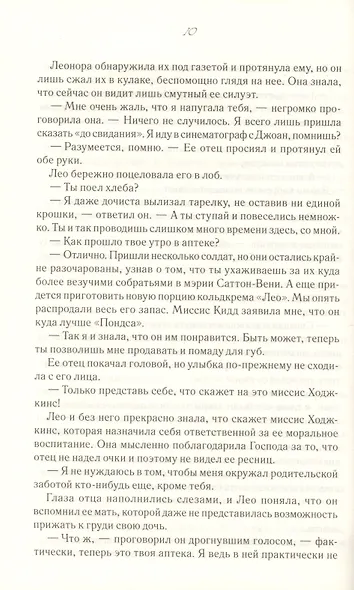 Ее секрет - фото 5