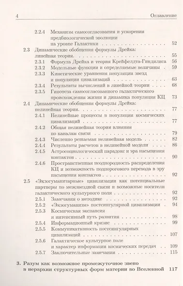 Универсальная эволюция и проблема поиска внеземного разума (SETI) - фото 3