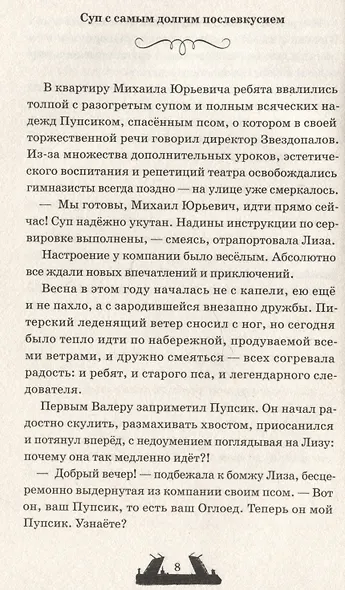 Двуликие. Лестница дьявола - фото 4