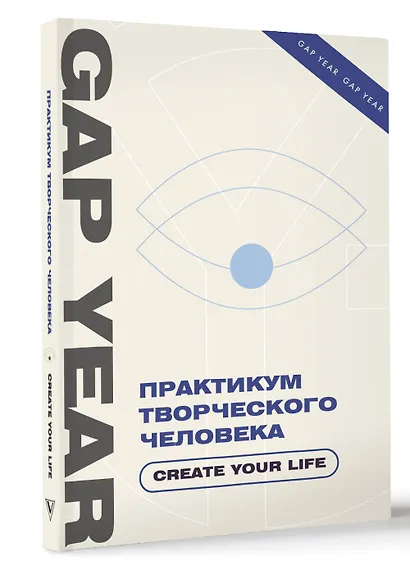 Практикум творческого человека. Create your life - фото 3