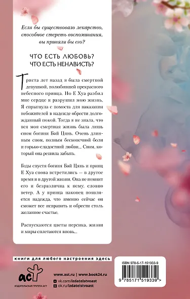 Три жизни, три мира: Десять ли персиковых цветков - фото 2