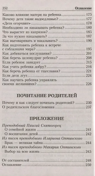 Душевный лекарь О семейной жизни (мСвНасл) Семеник - фото 4