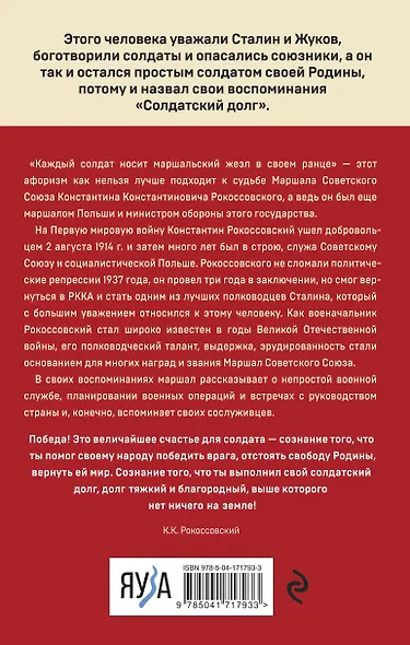 Солдатский долг - фото 2