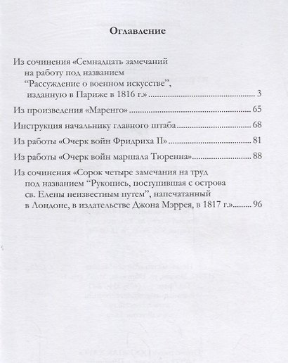 Извлечения из различных произведений Наполеона - фото 2