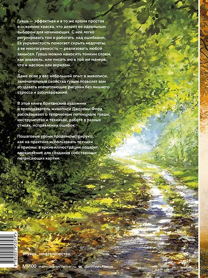 Гуашь. Легкость и свобода в создании впечатляющих картин - фото 2