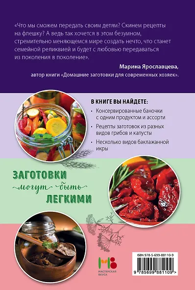 Все рецепты заготовок - фото 2