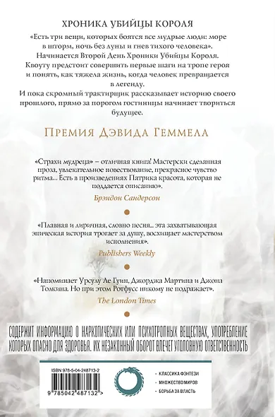 Страхи мудреца. Том 1 - фото 2