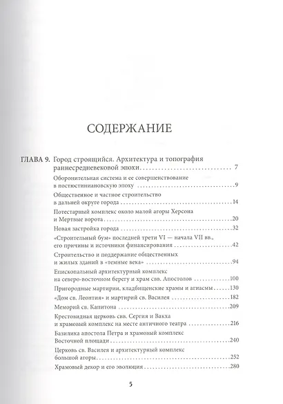 Византийский Херсон (вторая половина VI – первая половина X вв.). Том II. Часть II - фото 2