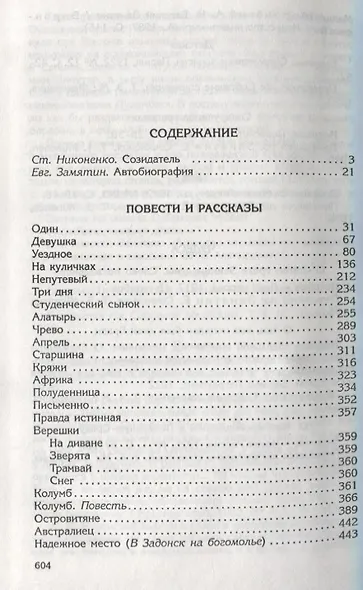Собрание сочинений в 5 томах. Том 1. Уездное - фото 2