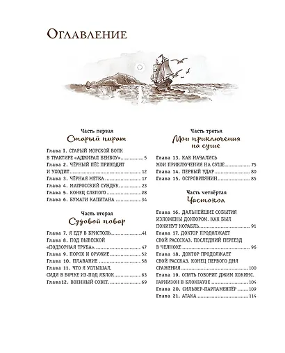 Остров сокровищ - фото 9