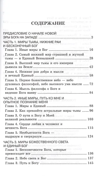 Тонкие миры и Всевышний - фото 2