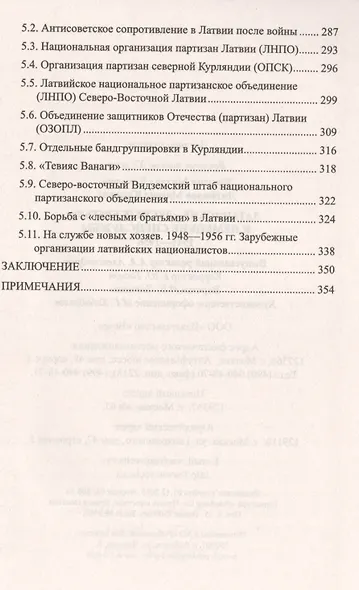 Латышские лесные братья и немецкие спецслужбы. 1941-1956 - фото 4