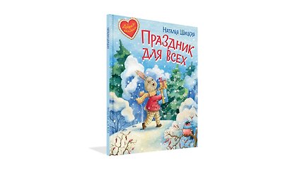 Праздник для всех! - фото 2