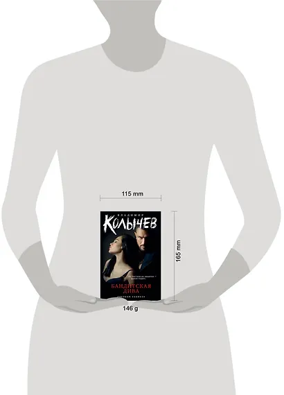 Бандитская дива - фото 4