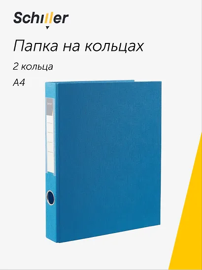 Папка на 2 кольцах, 40 мм, А4, ПВХ, синяя, Schiller - фото 1