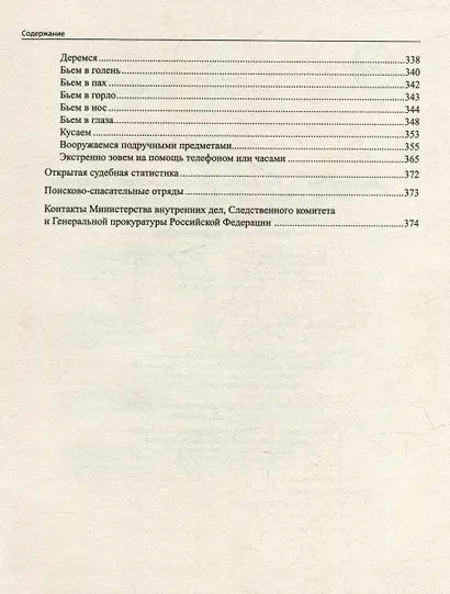Защити и научи! Руководство заботливого родителя: что мы знаем о насилии над детьми? Как об этом говорить с ребенком? - фото 5