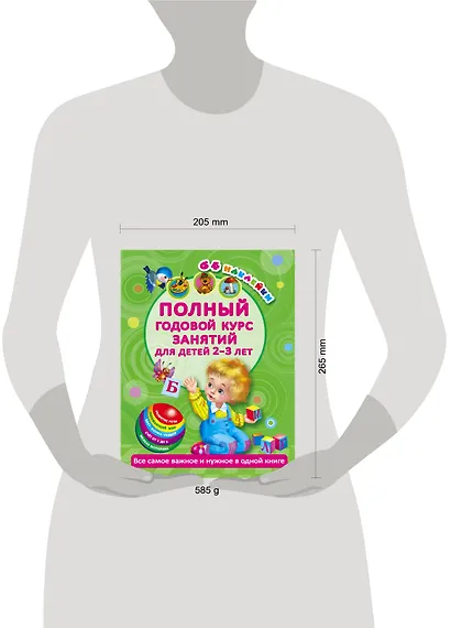 Полный годовой курс занятий Для детей 2-3 года с наклейками - фото 3