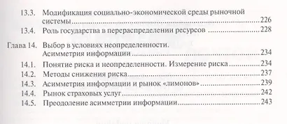 Микроэкономика: Учебное пособие - фото 4