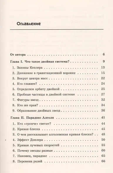В мире двойных звезд - фото 2