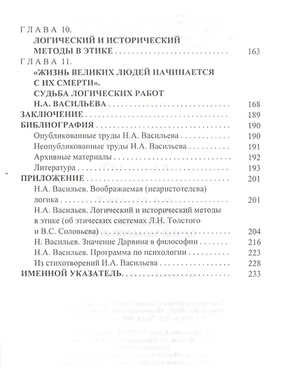 Н.А. Васильев и его воображаемая логика. Воскрешение одной забытой идеи - фото 3