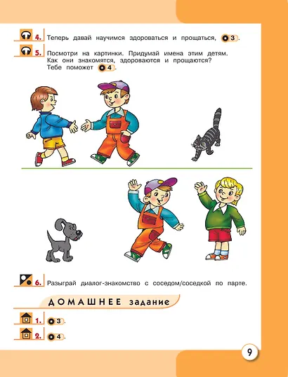 English. 1 класс (+аудиозапись по QR-коду) - фото 8